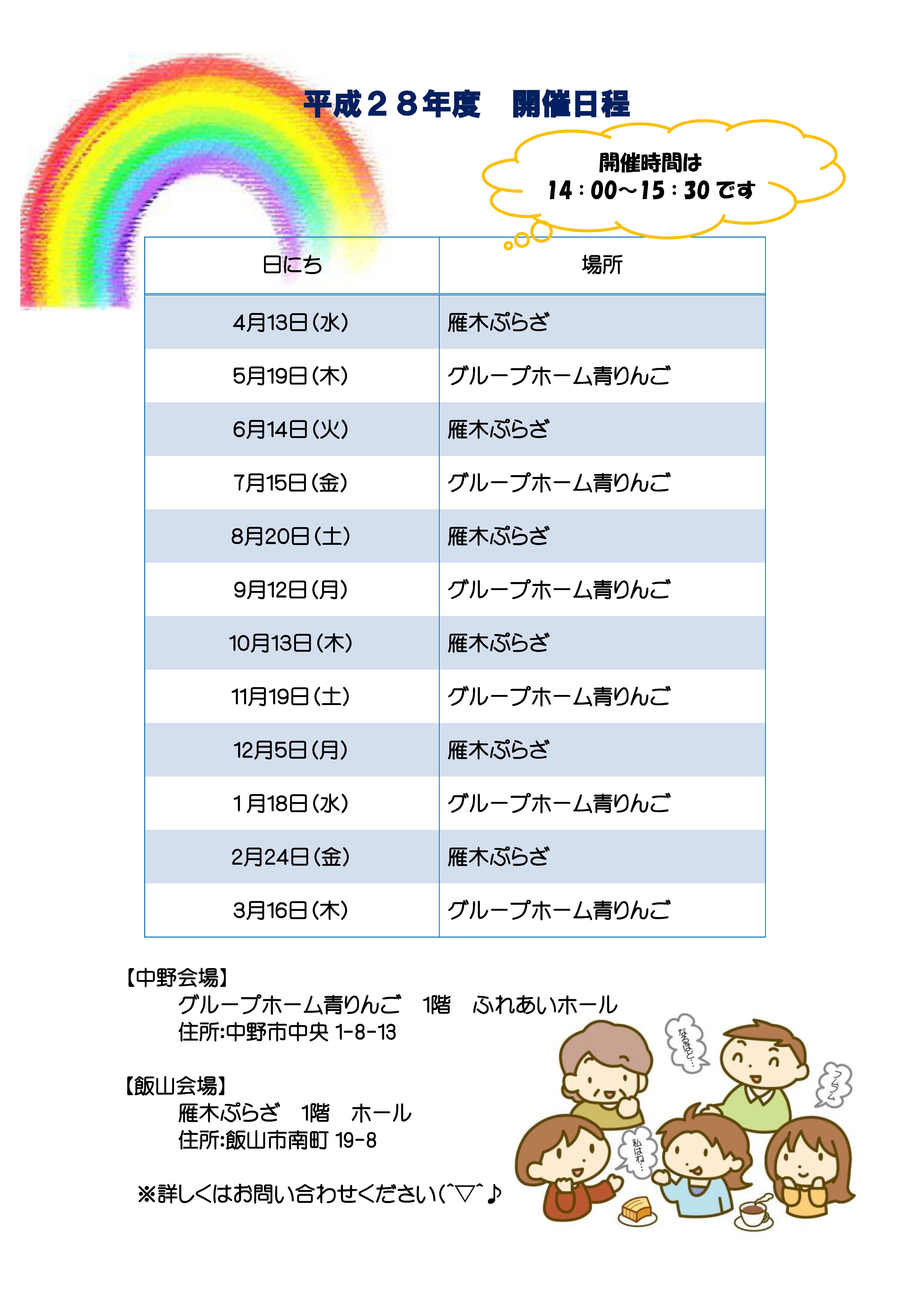 Ｈ28年度 仲間としゃべろう会 虹-2.jpgのサムネイル画像